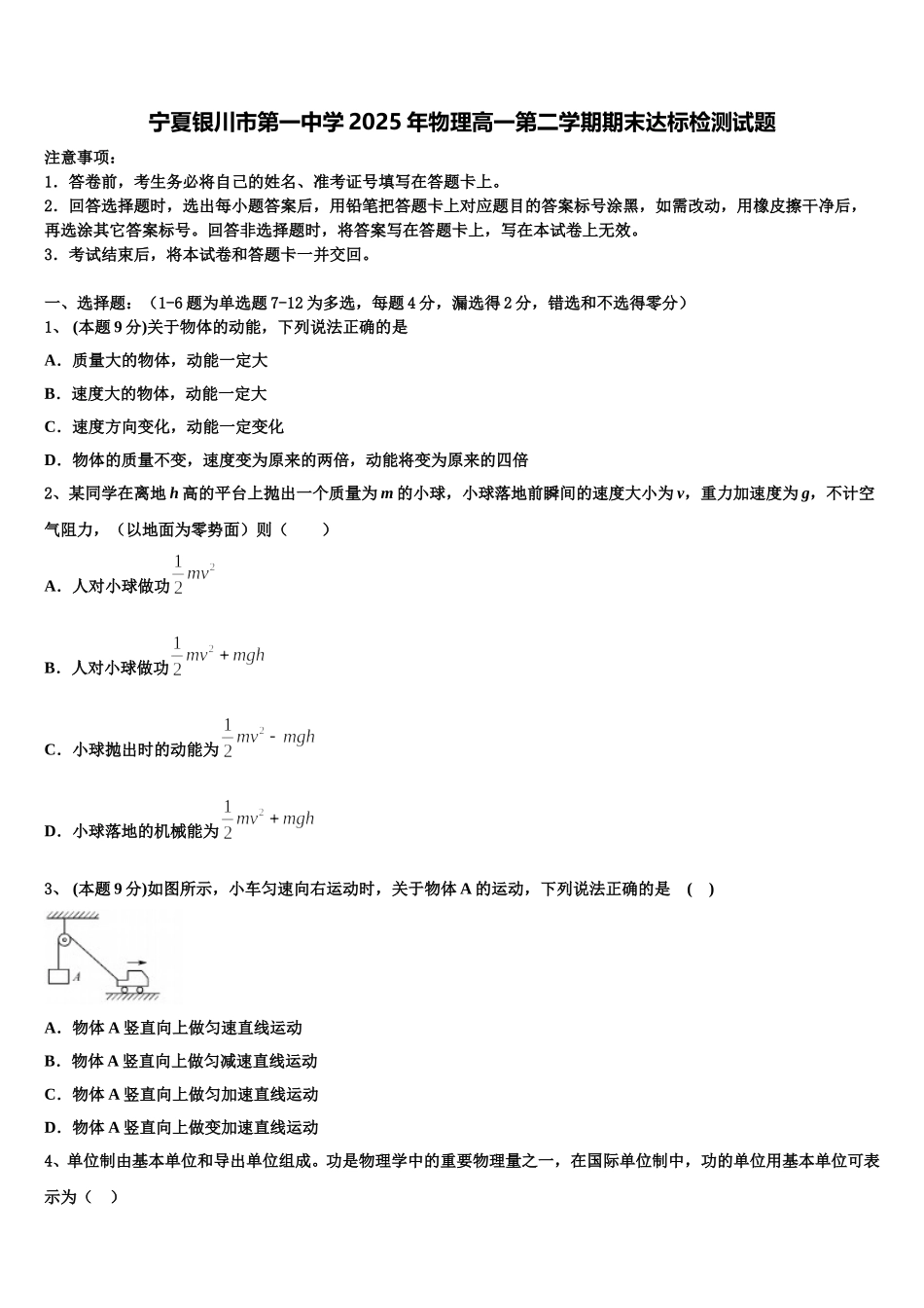 宁夏银川市第一中学2025年物理高一第二学期期末达标检测试题含解析_第1页