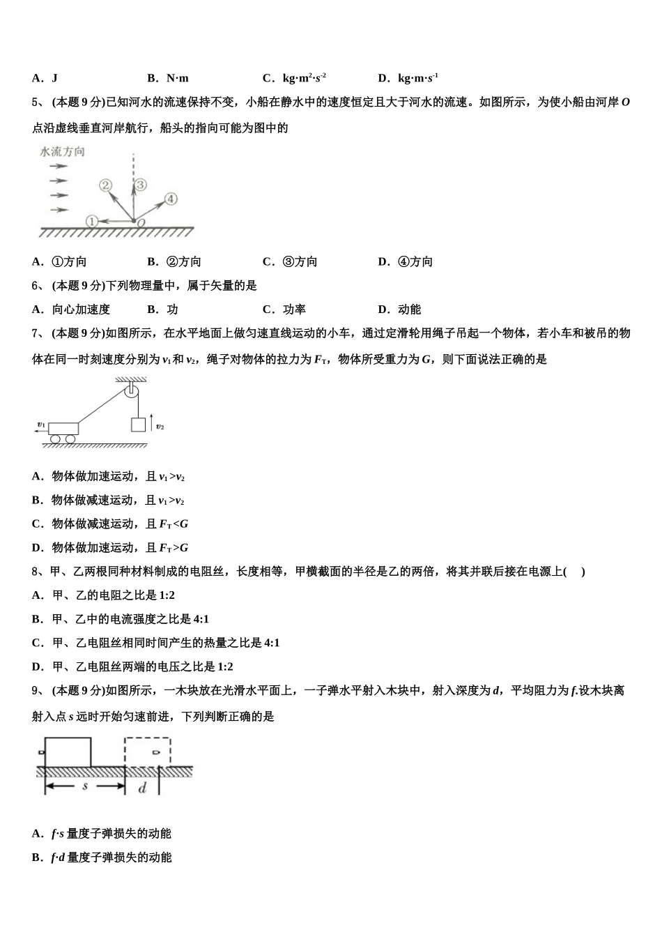 宁夏银川市第一中学2025年物理高一第二学期期末达标检测试题含解析_第2页