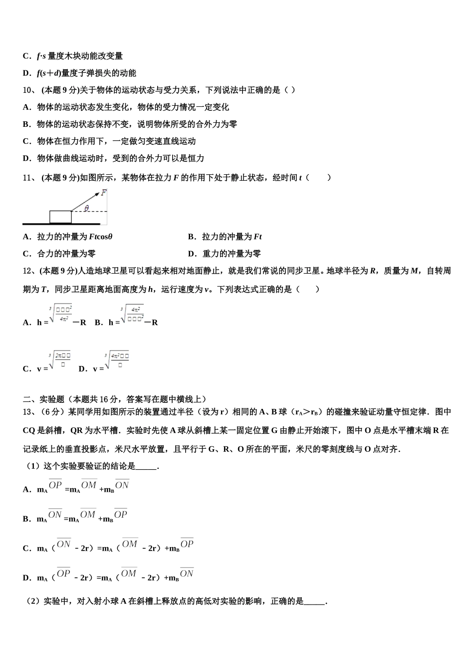 宁夏银川市第一中学2025年物理高一第二学期期末达标检测试题含解析_第3页