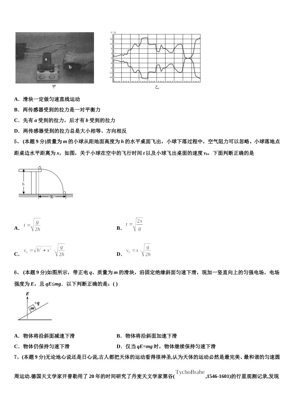 2025年宁夏平罗中学物理高一第二学期期末考试试题含解析_第2页