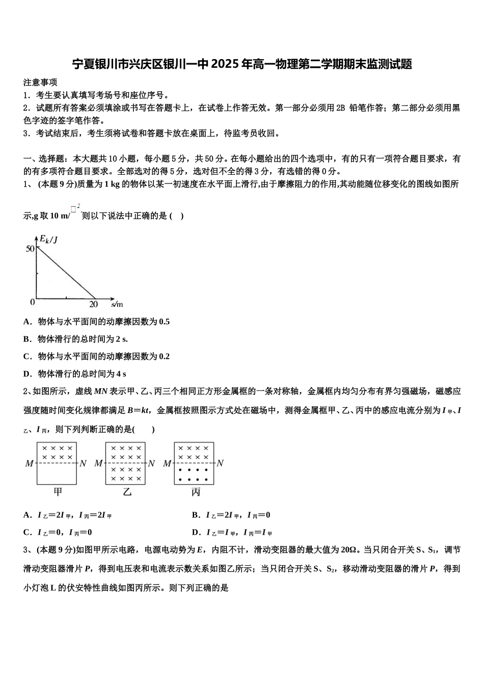 宁夏银川市兴庆区银川一中2025年高一物理第二学期期末监测试题含解析_第1页
