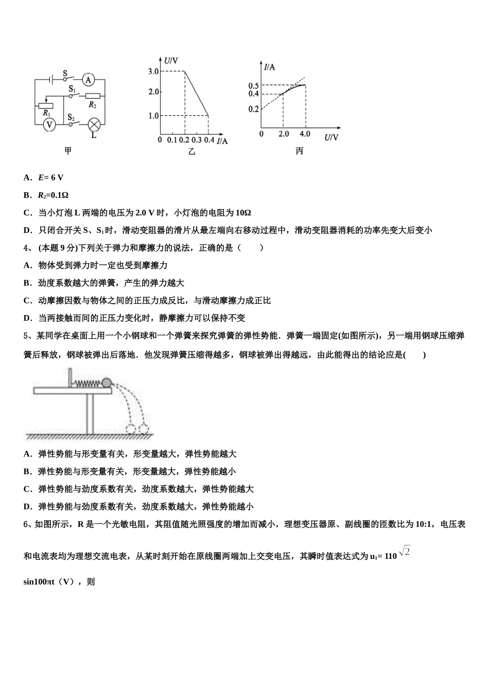 宁夏银川市兴庆区银川一中2025年高一物理第二学期期末监测试题含解析_第2页