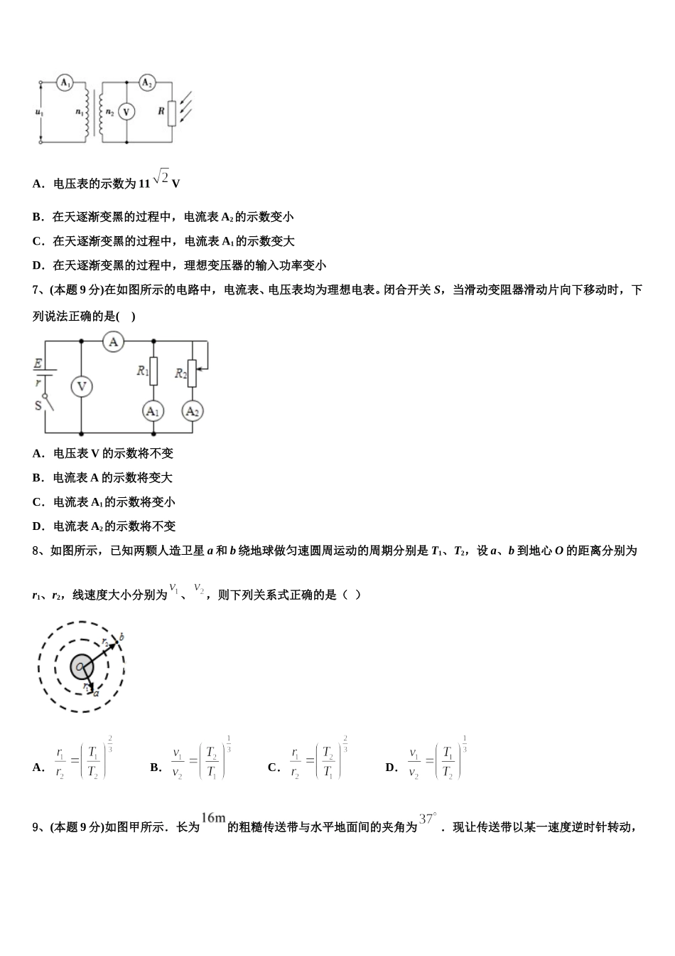 宁夏银川市兴庆区银川一中2025年高一物理第二学期期末监测试题含解析_第3页