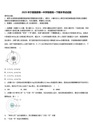2025年宁夏固原第一中学物理高一下期末考试试题含解析