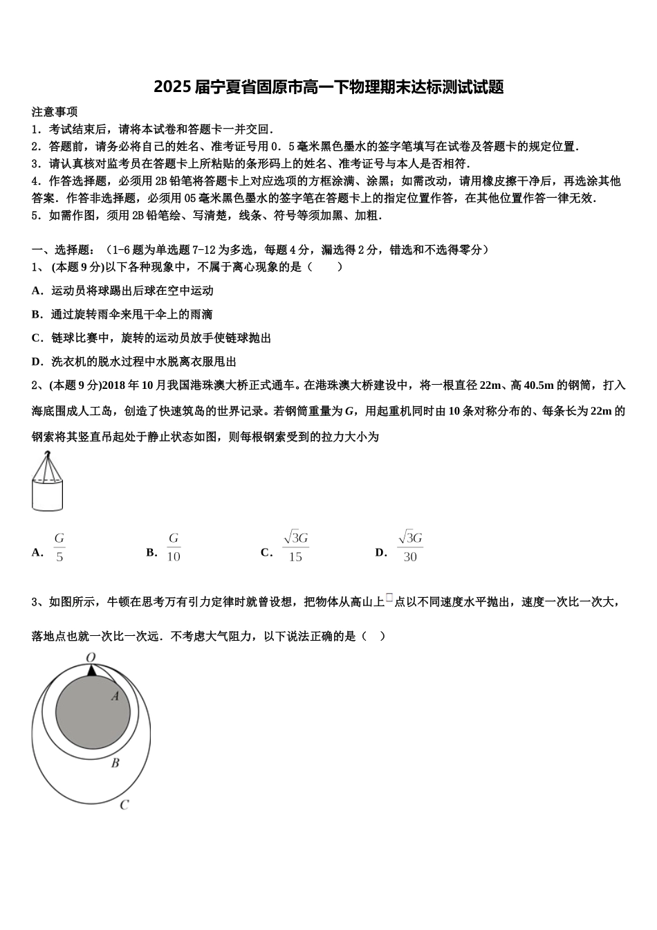 2025届宁夏省固原市高一下物理期末达标测试试题含解析_第1页