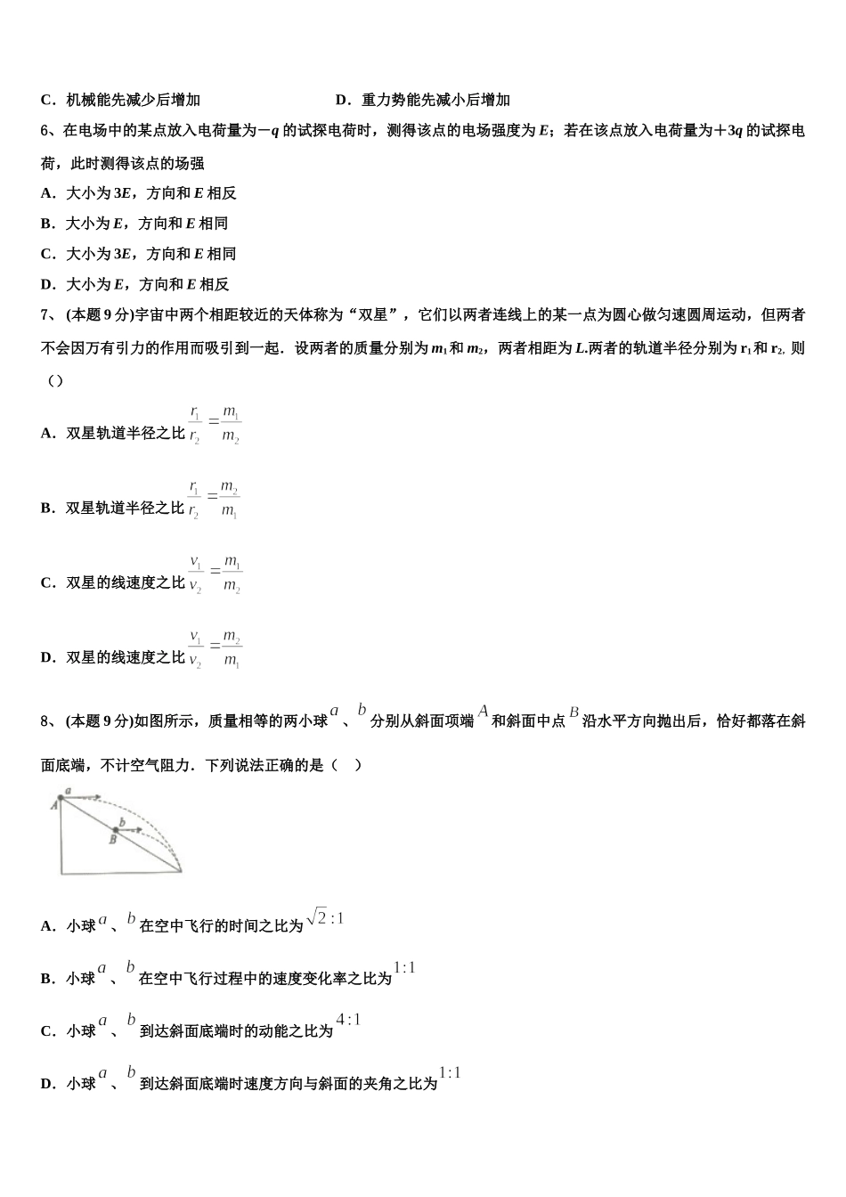 2025届宁夏省固原市高一下物理期末达标测试试题含解析_第3页