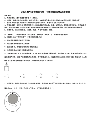 2025届宁夏省固原市高一下物理期末达标测试试题含解析
