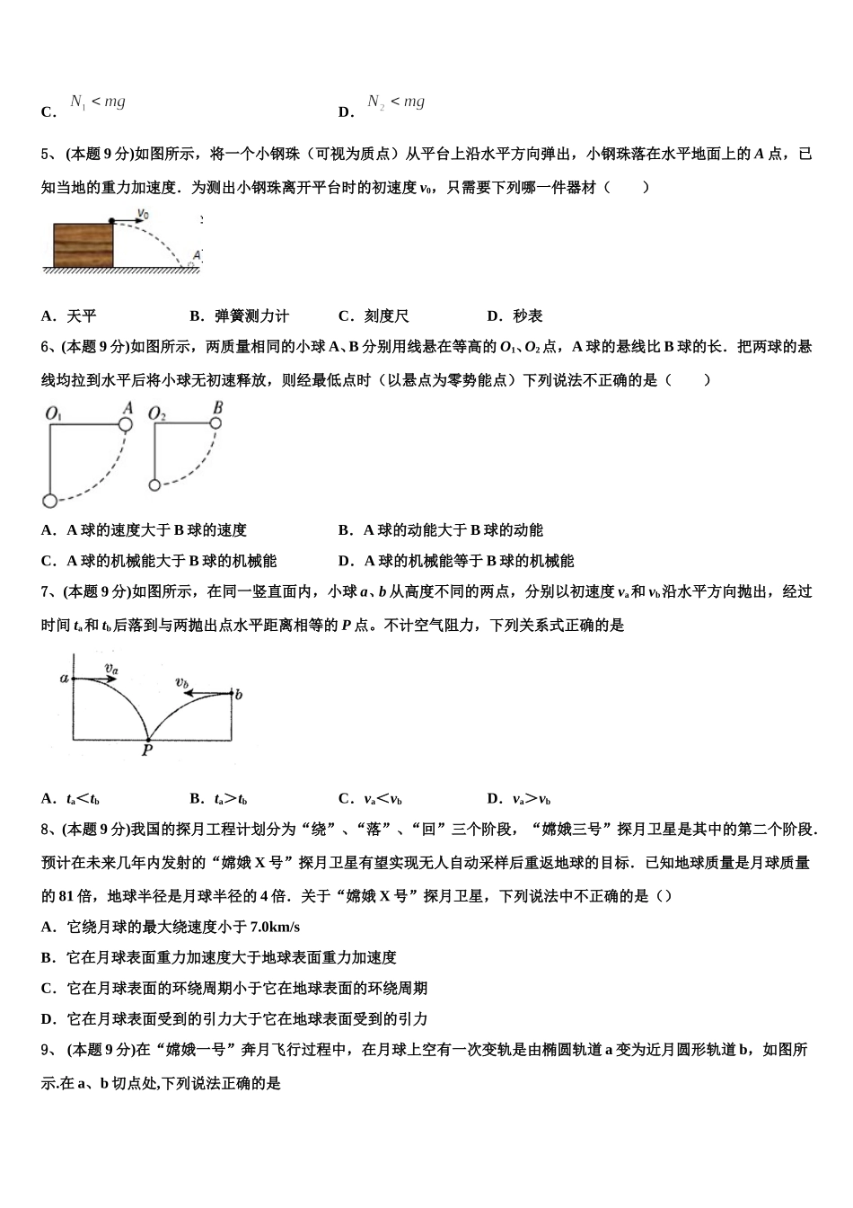 2025届宁夏青吴忠市铜峡高级中学物理高一下期末质量跟踪监视模拟试题含解析_第2页