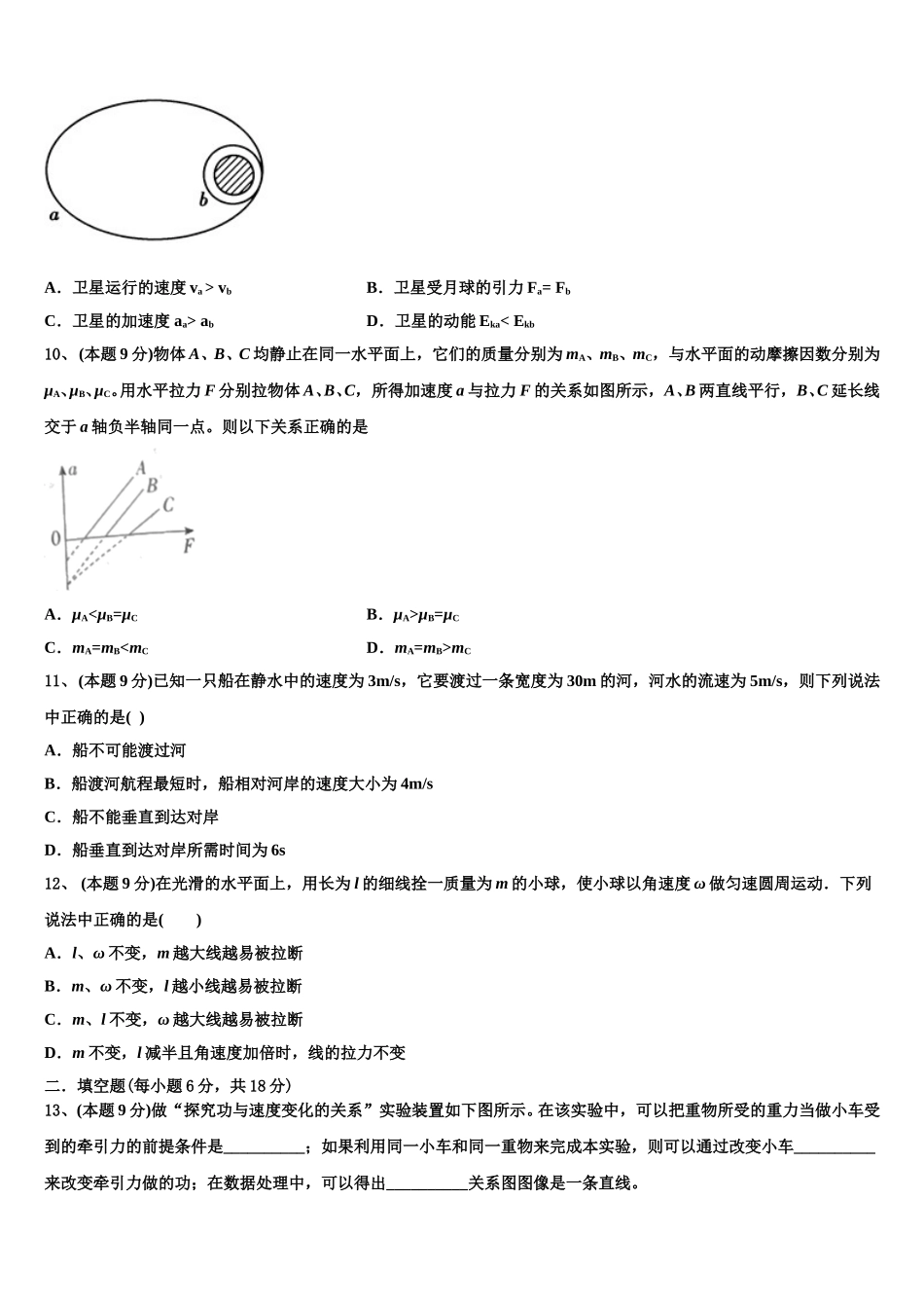 2025届宁夏青吴忠市铜峡高级中学物理高一下期末质量跟踪监视模拟试题含解析_第3页