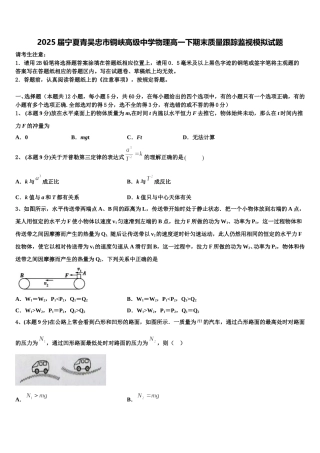 2025届宁夏青吴忠市铜峡高级中学物理高一下期末质量跟踪监视模拟试题含解析