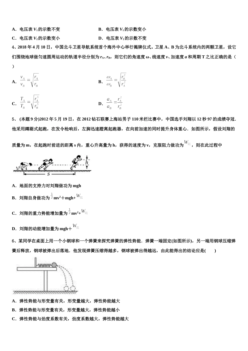 贵州省贵阳市2025年高一下物理期末达标检测模拟试题含解析_第2页