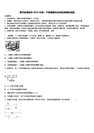 贵州省贵阳市2025年高一下物理期末达标检测模拟试题含解析