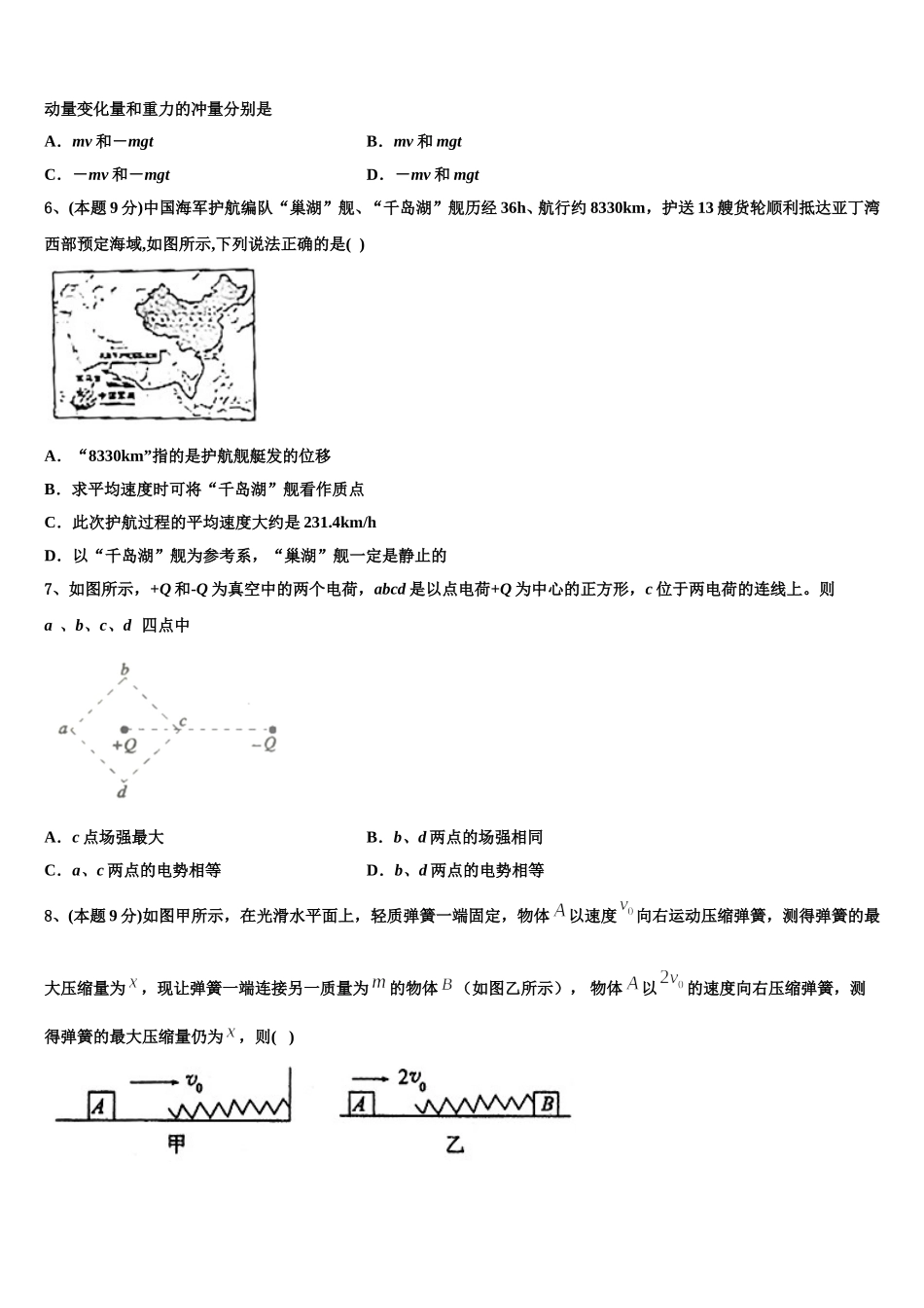 2025届贵州省务川自治县民族寄宿制中学高一下物理期末学业质量监测试题含解析_第2页