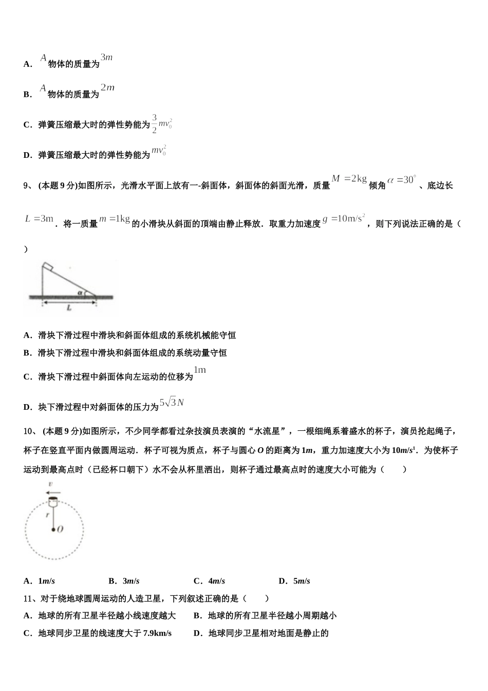 2025届贵州省务川自治县民族寄宿制中学高一下物理期末学业质量监测试题含解析_第3页