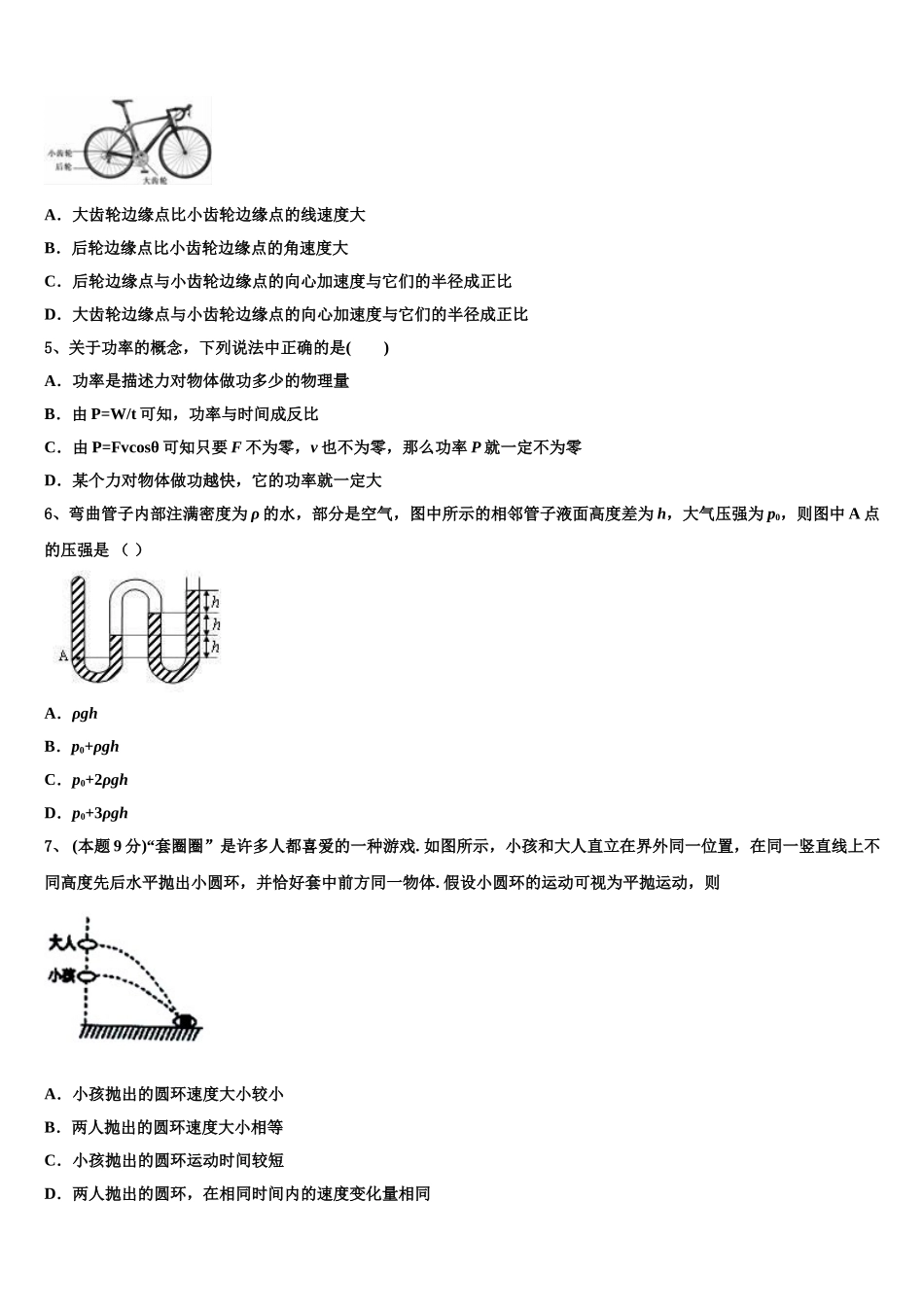 2025年贵州省兴义中学物理高一第二学期期末质量检测模拟试题含解析_第2页