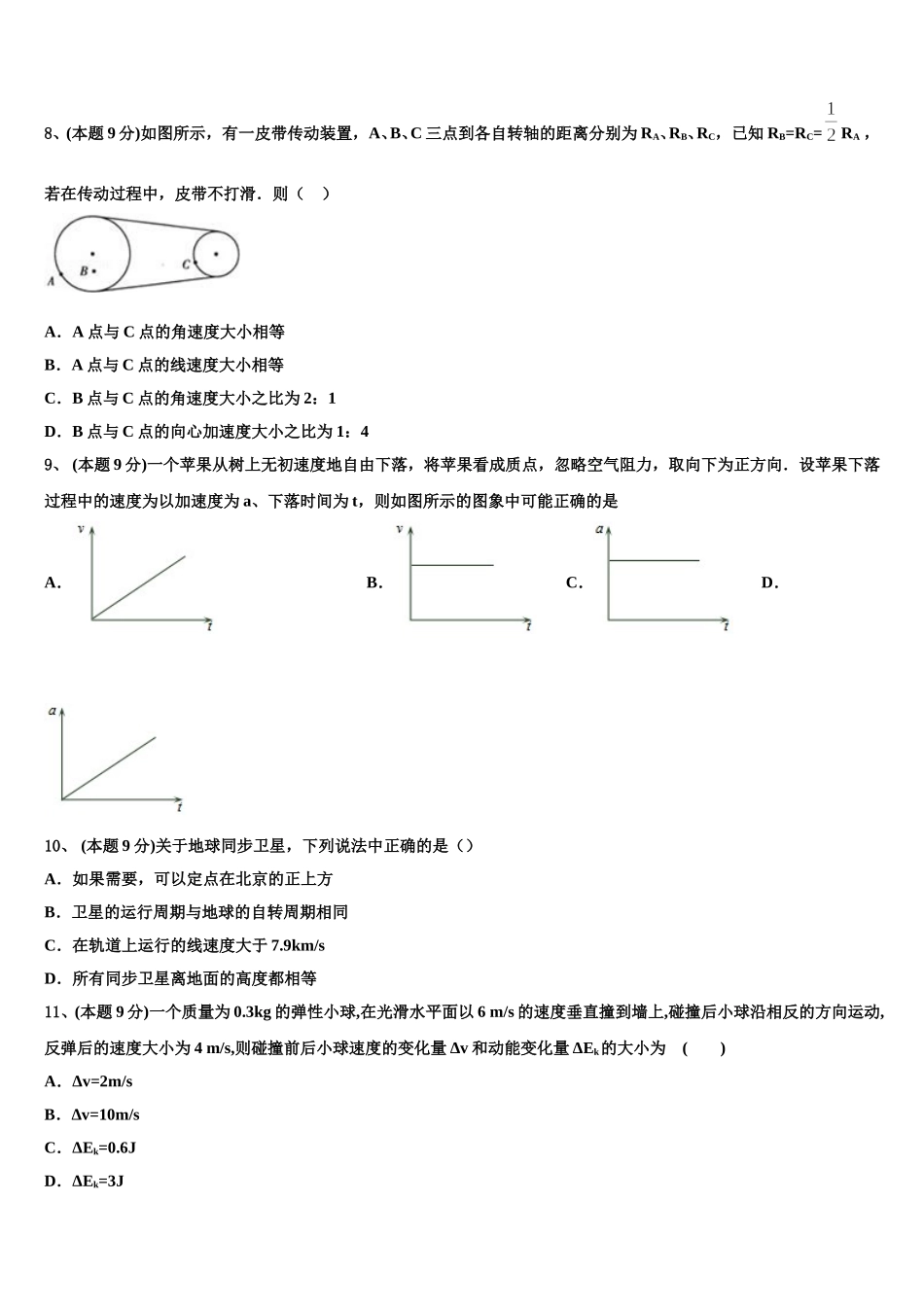 2025年贵州省兴义中学物理高一第二学期期末质量检测模拟试题含解析_第3页