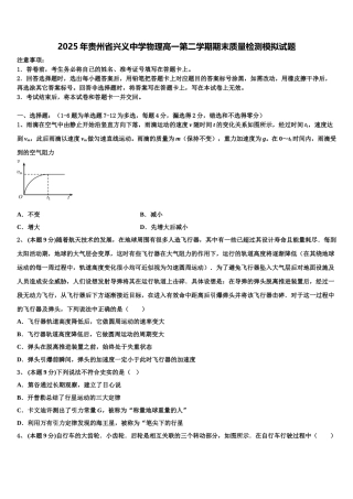 2025年贵州省兴义中学物理高一第二学期期末质量检测模拟试题含解析