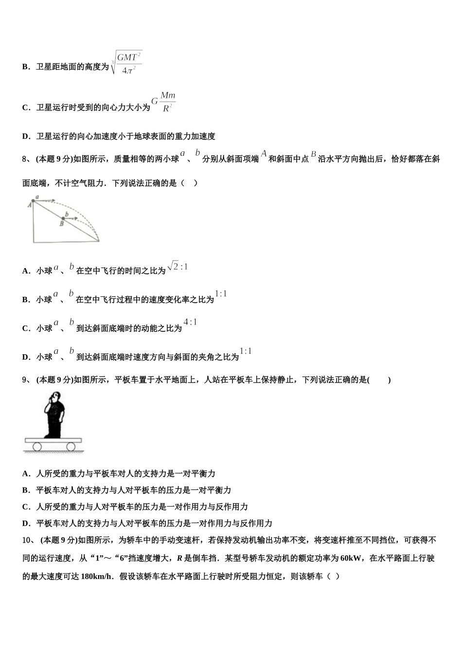 2024-2025学年贵州省瓮安第二中学物理高一第二学期期末综合测试试题含解析_第3页