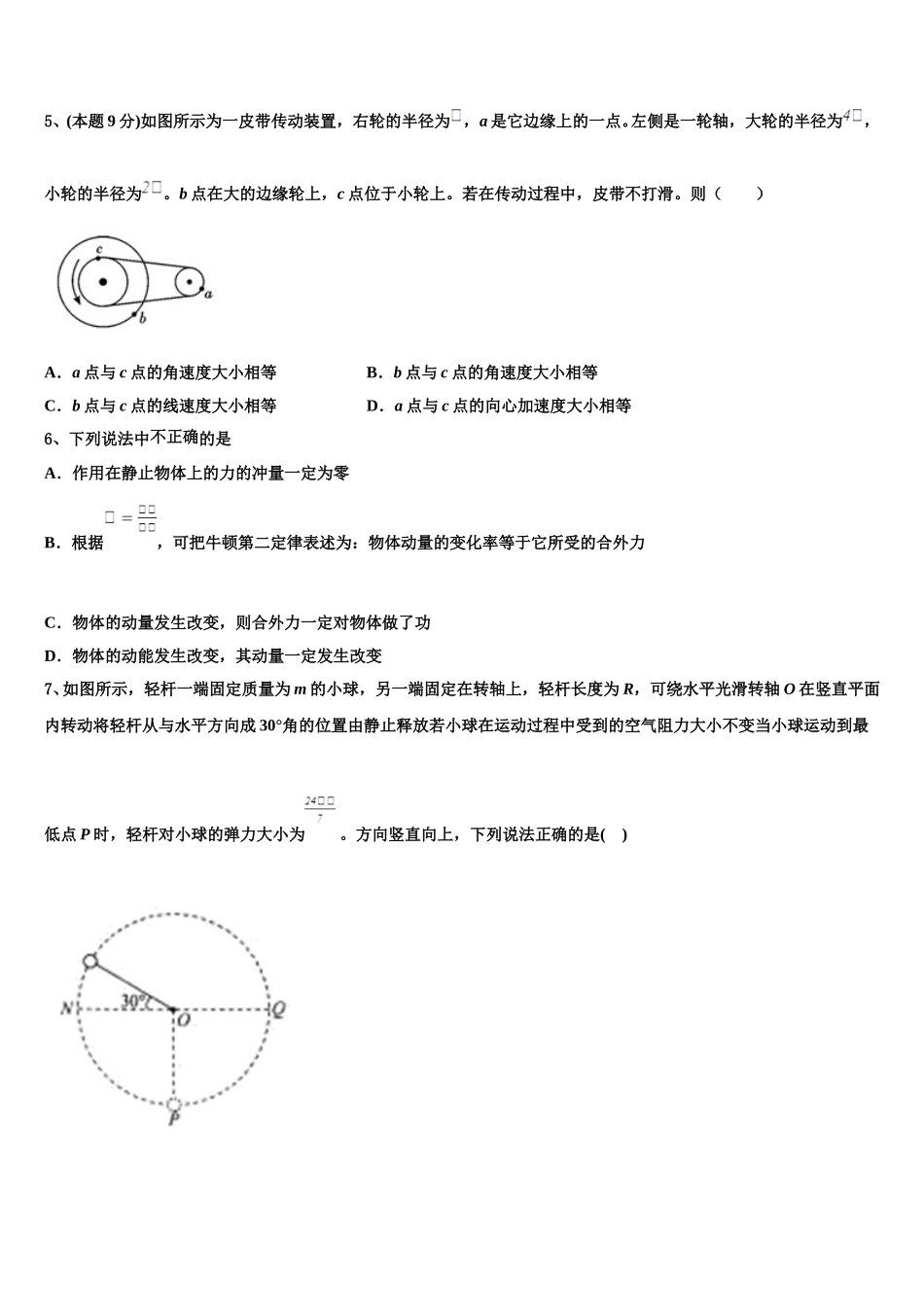 2025届贵州省贵阳市普通高中高一下物理期末质量检测模拟试题含解析_第2页