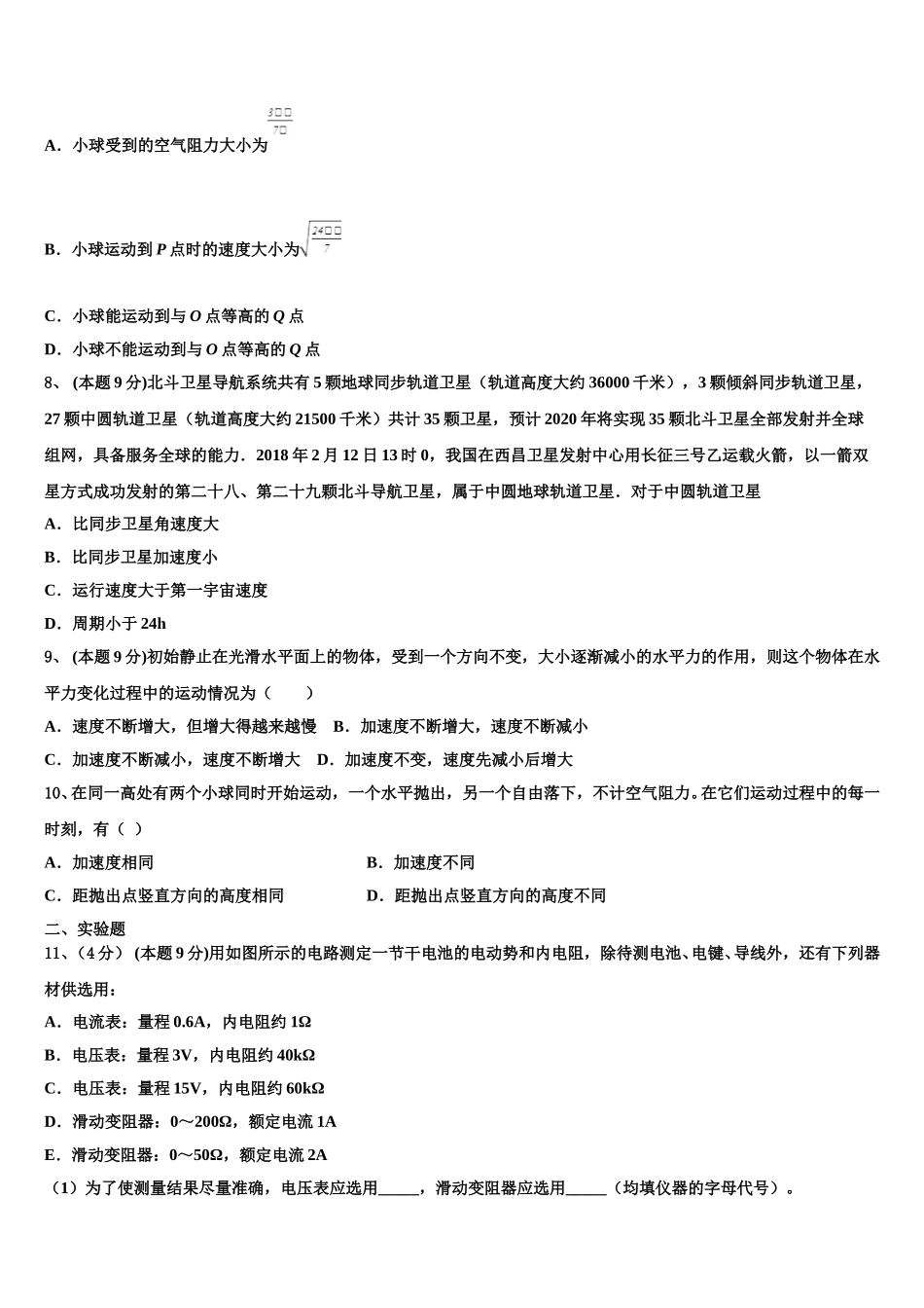 2025届贵州省贵阳市普通高中高一下物理期末质量检测模拟试题含解析_第3页