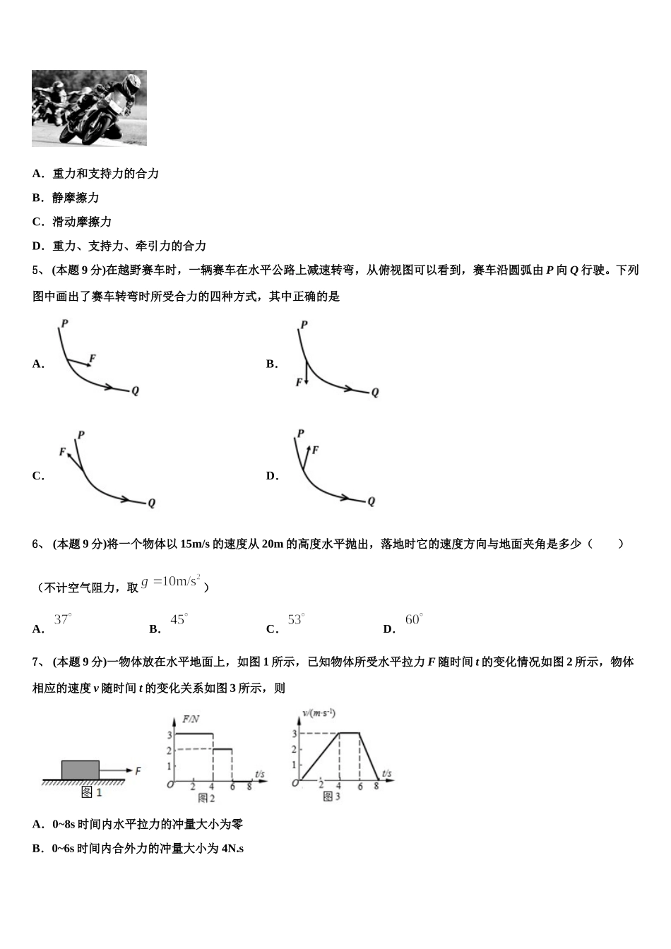 贵州省兴义市第八中学2025届高一物理第二学期期末学业质量监测试题含解析_第2页