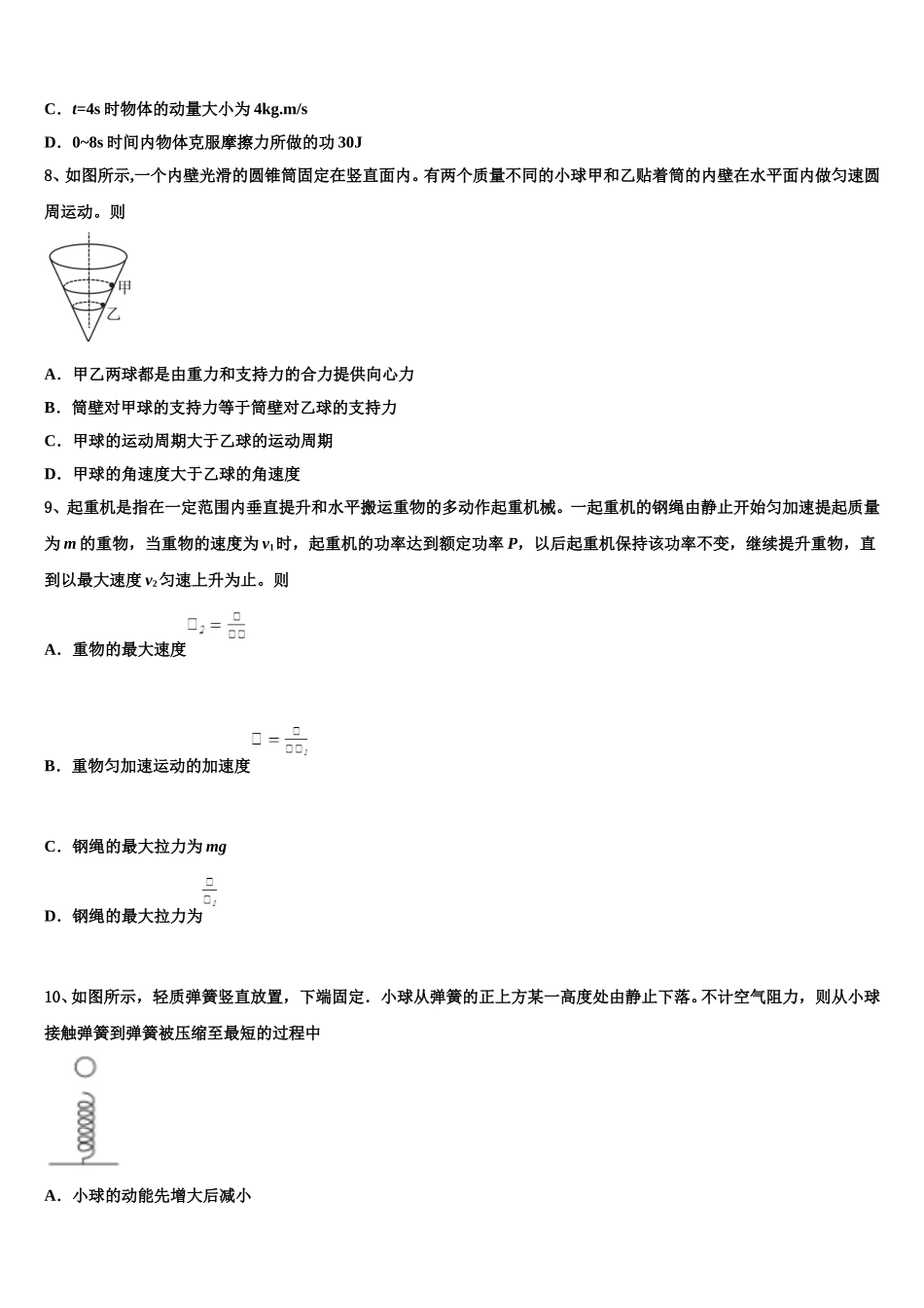 贵州省兴义市第八中学2025届高一物理第二学期期末学业质量监测试题含解析_第3页