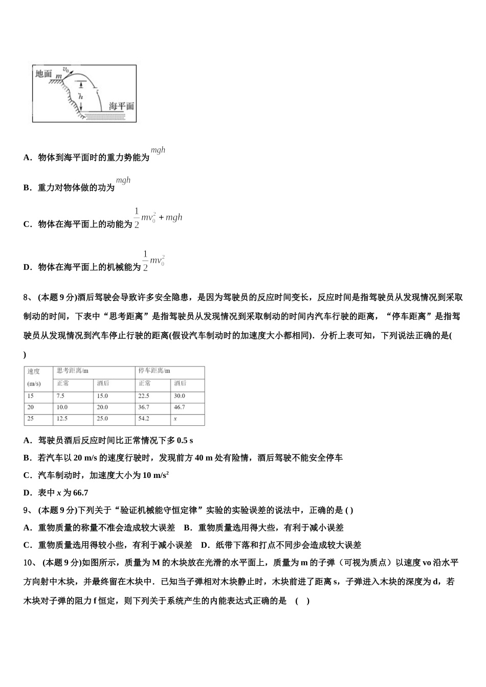 黔东南州2024-2025学年物理高一第二学期期末学业水平测试模拟试题含解析_第3页