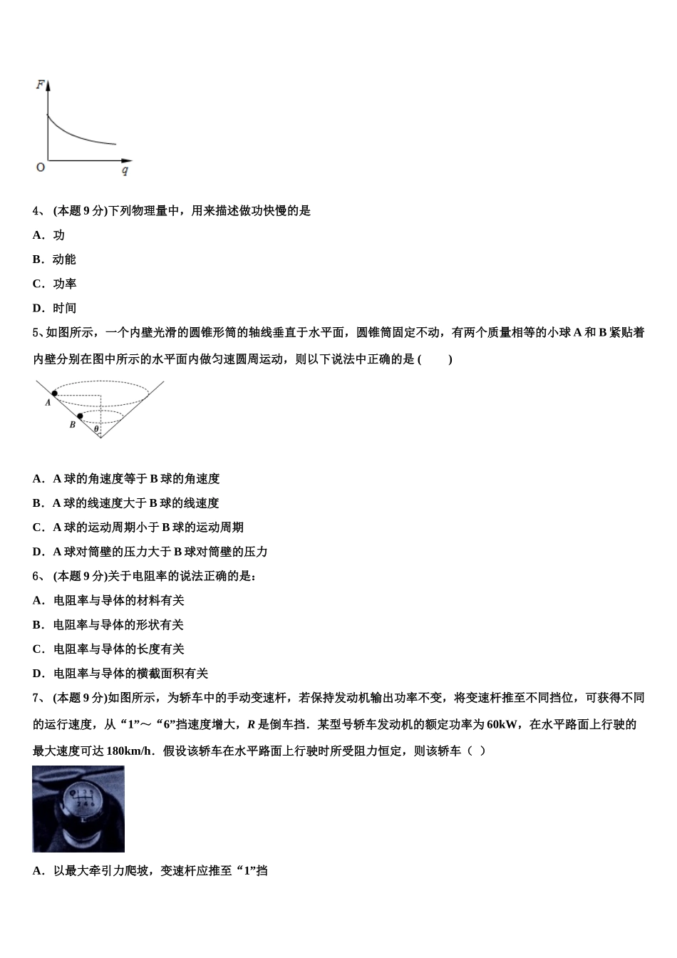 贵州省铜仁伟才实验学校2024-2025学年物理高一第二学期期末复习检测模拟试题含解析_第2页
