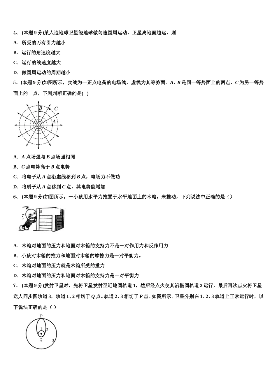 贵州省黎平县第三中学2025届物理高一下期末统考试题含解析_第2页