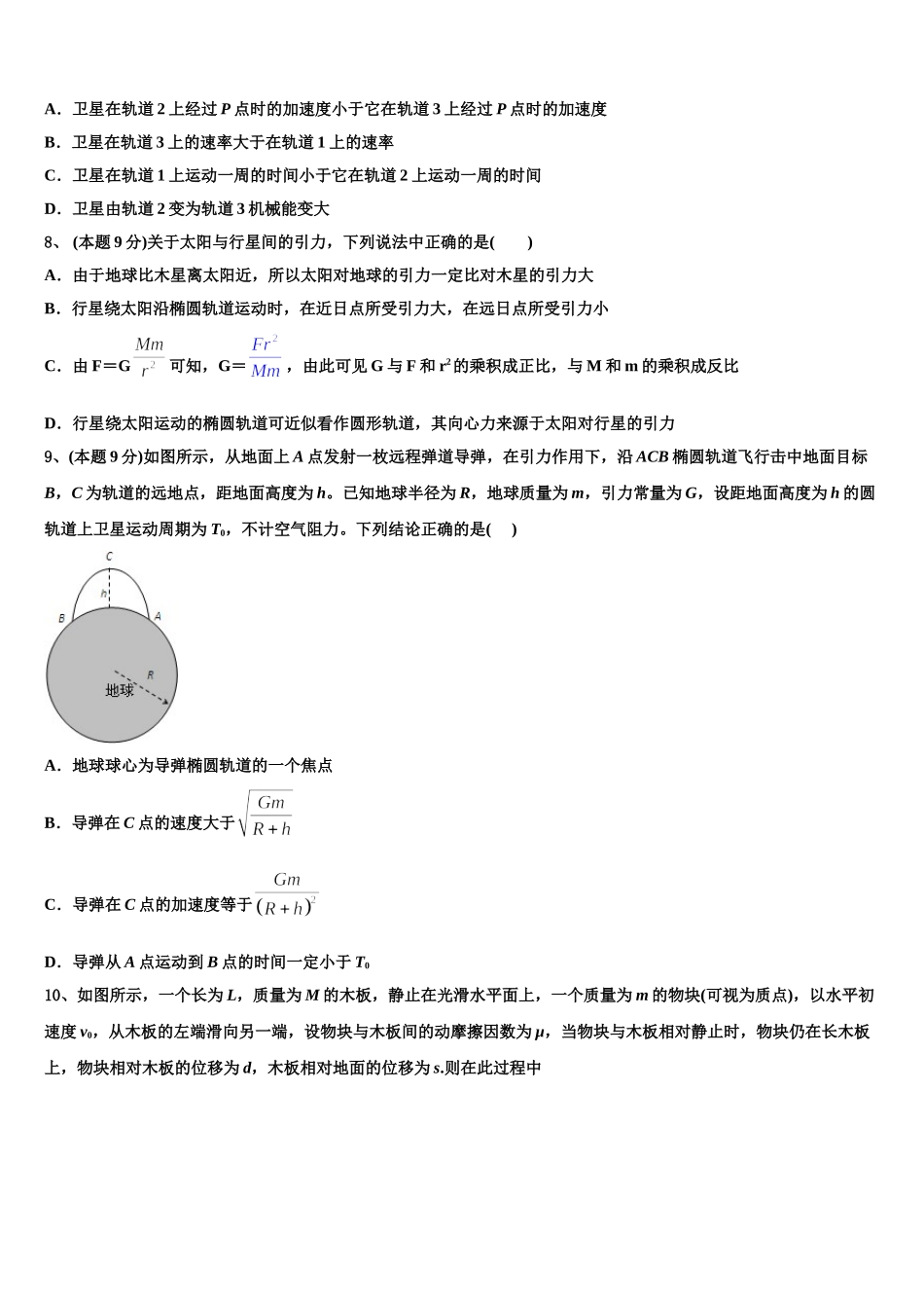 贵州省黎平县第三中学2025届物理高一下期末统考试题含解析_第3页