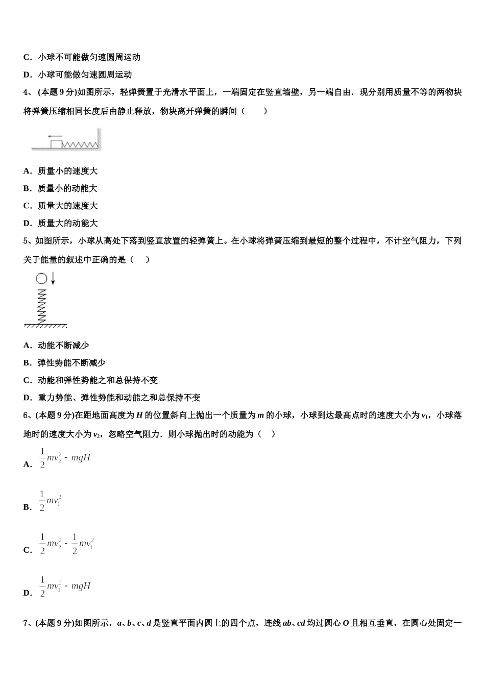 贵州省贵阳市第六中学2024-2025学年物理高一下期末复习检测模拟试题含解析_第2页