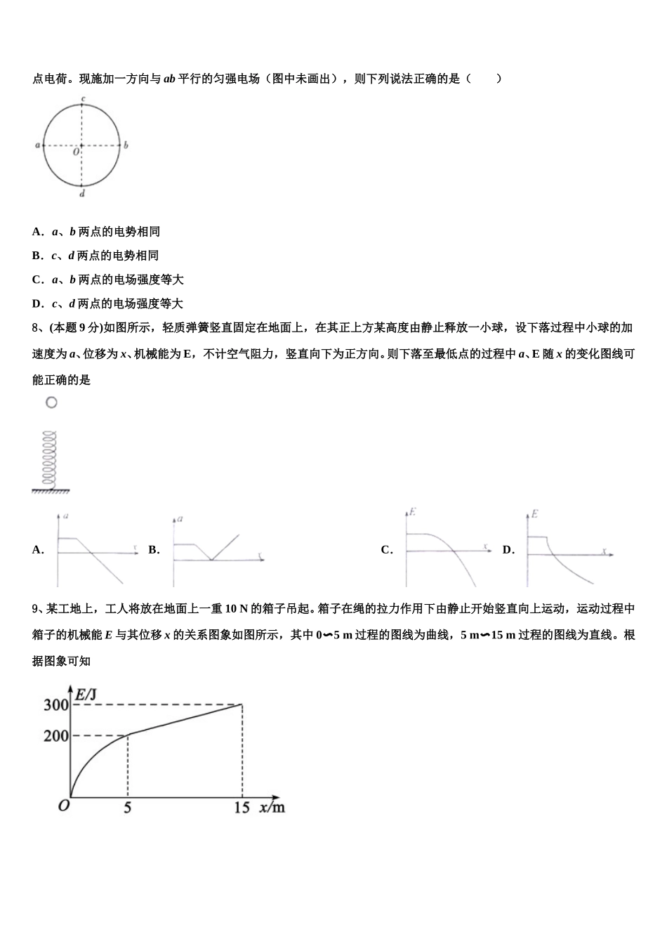 贵州省贵阳市第六中学2024-2025学年物理高一下期末复习检测模拟试题含解析_第3页