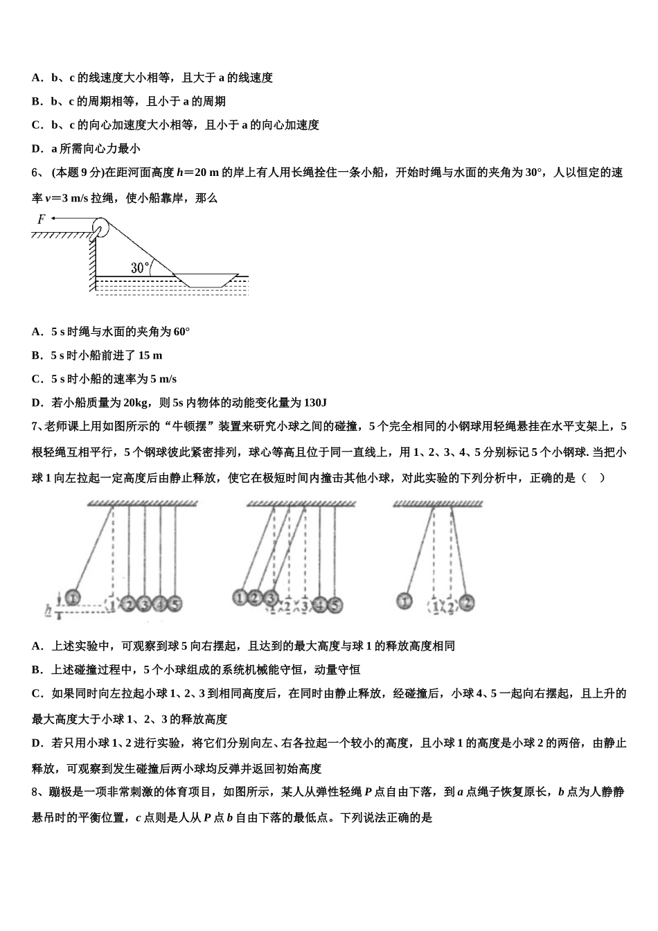 2025届贵州省遵义第二教育集团高一物理第二学期期末达标检测模拟试题含解析_第2页