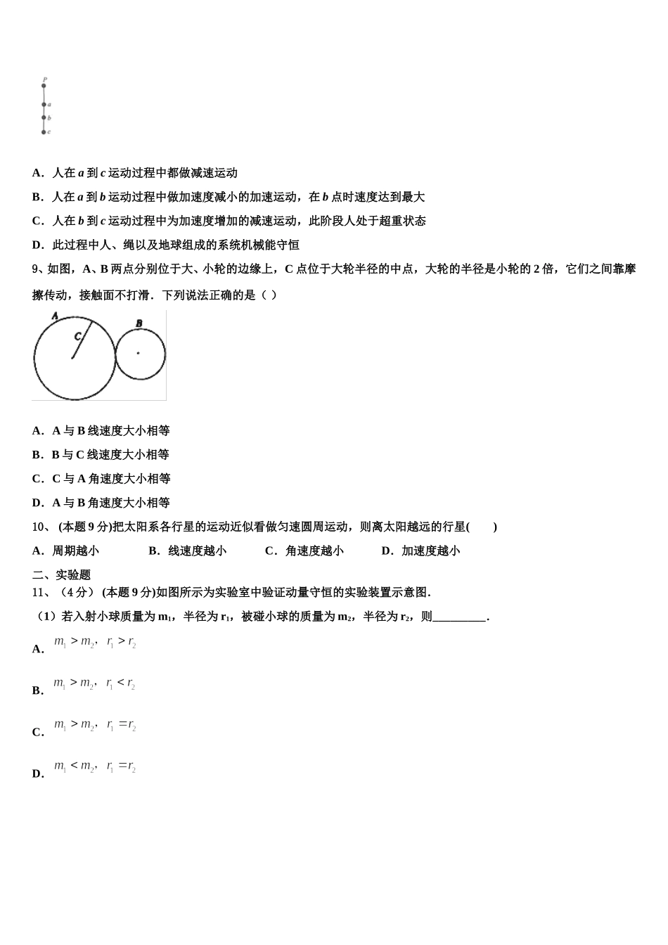 2025届贵州省遵义第二教育集团高一物理第二学期期末达标检测模拟试题含解析_第3页