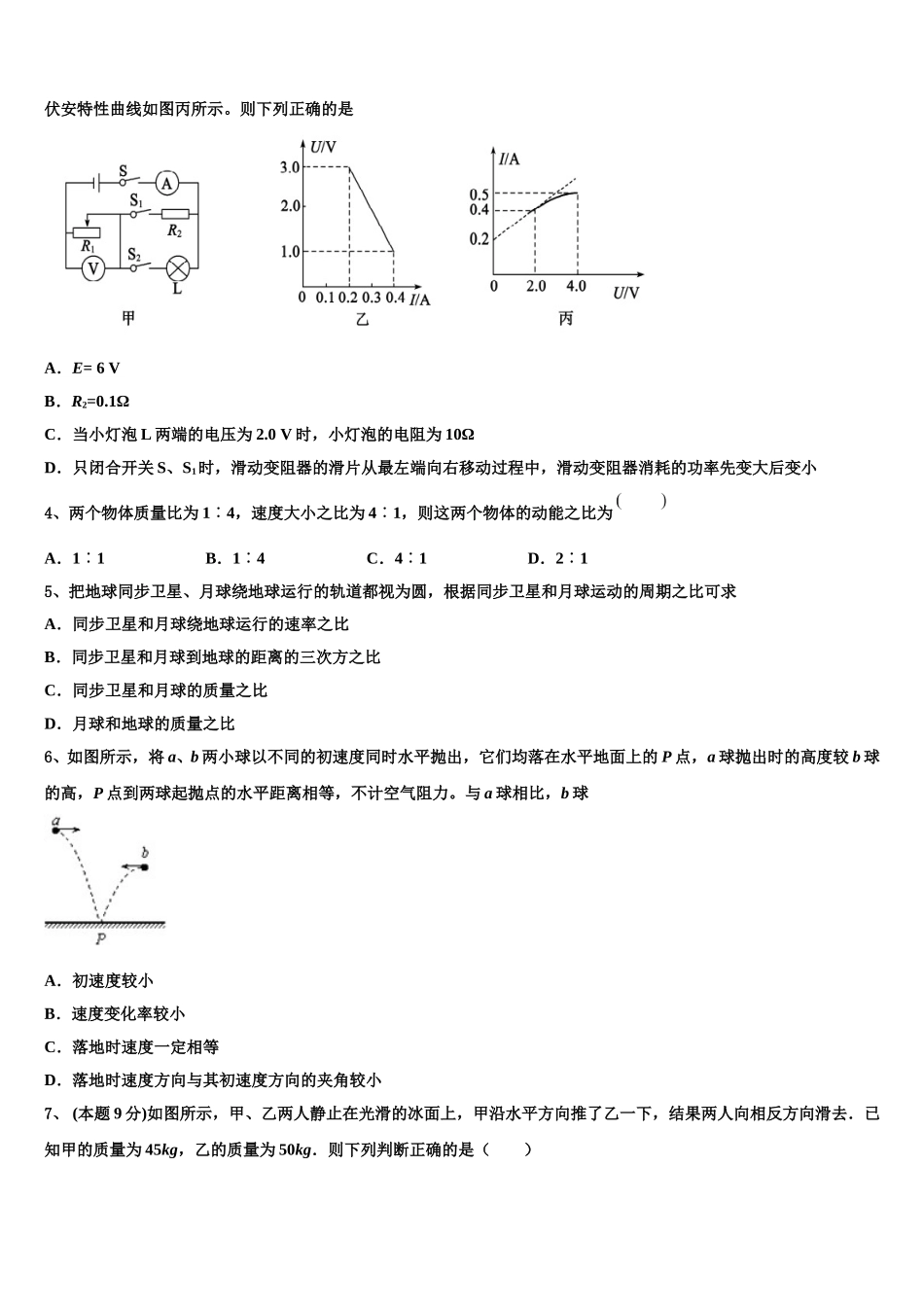 2025年贵州省六盘水市盘县第二中学物理高一下期末学业水平测试试题含解析_第2页