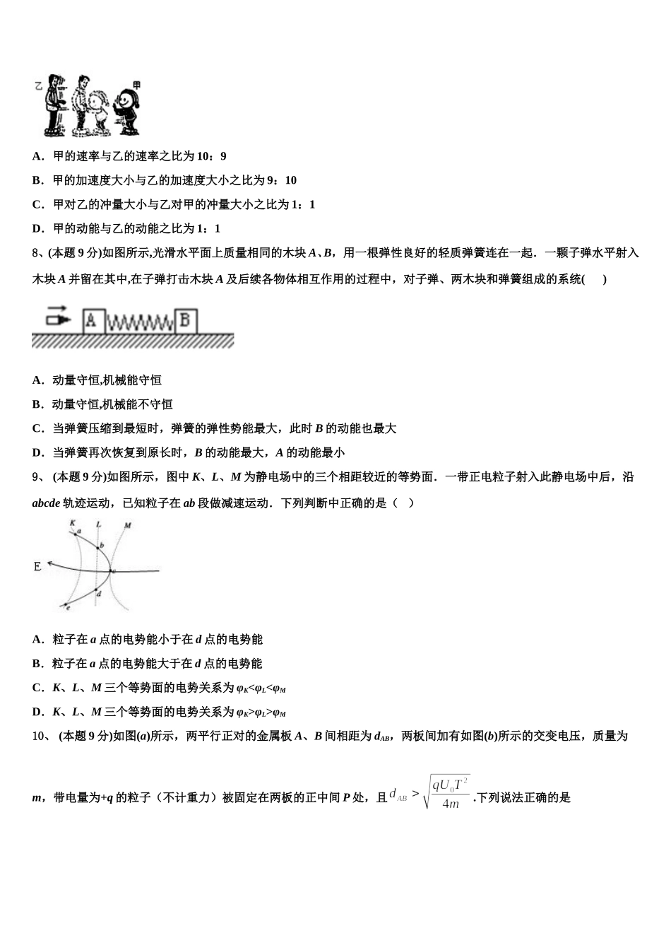 2025年贵州省六盘水市盘县第二中学物理高一下期末学业水平测试试题含解析_第3页