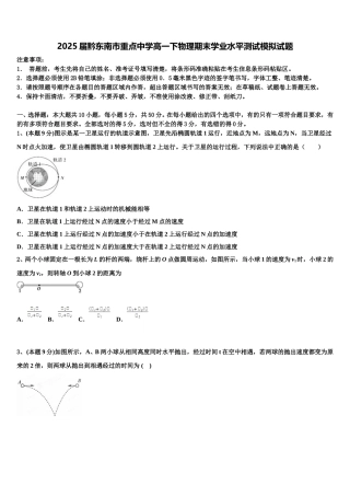 2025届黔东南市重点中学高一下物理期末学业水平测试模拟试题含解析