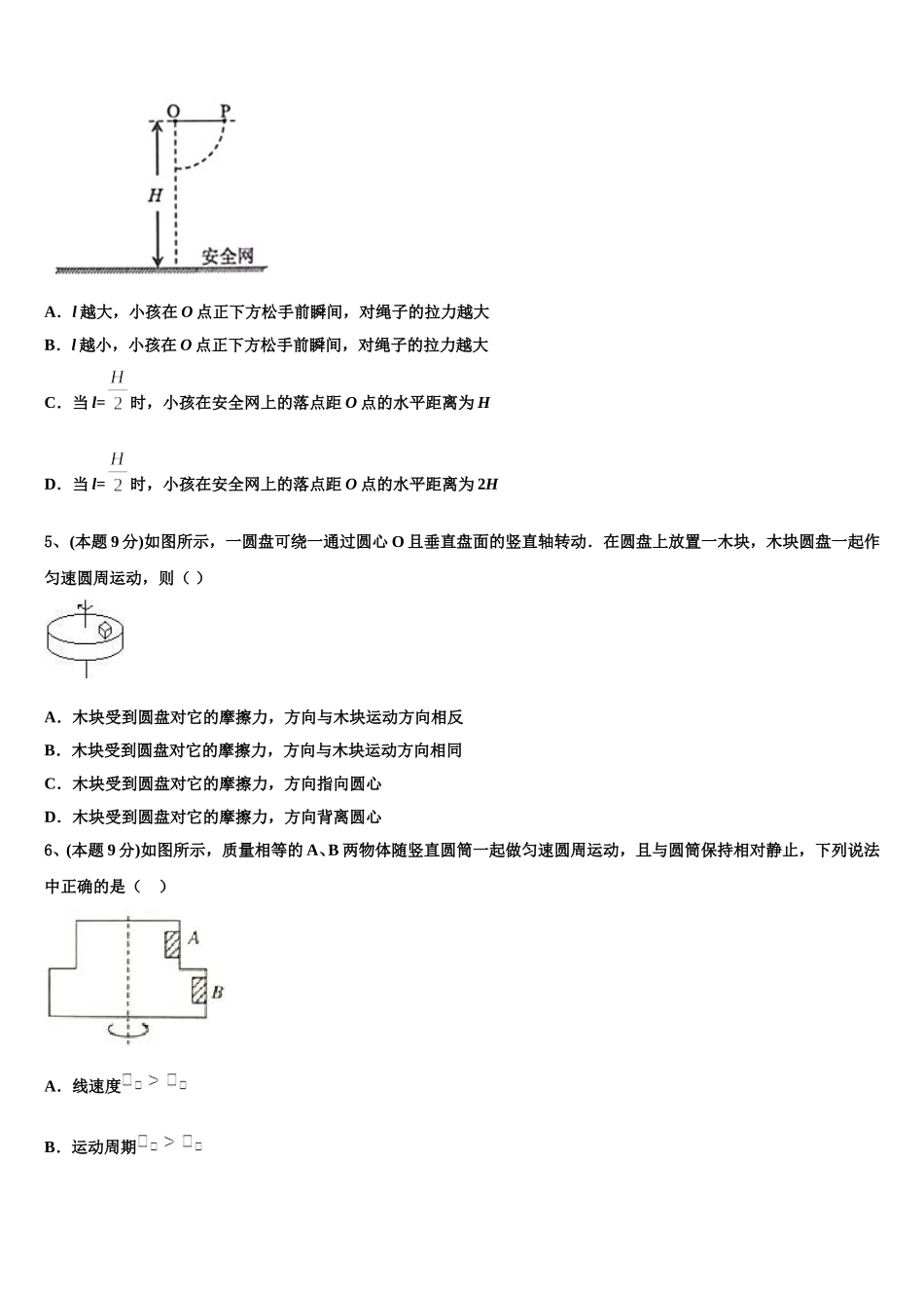 贵州省遵义航天高级中学2024-2025学年高一下物理期末综合测试试题含解析_第2页