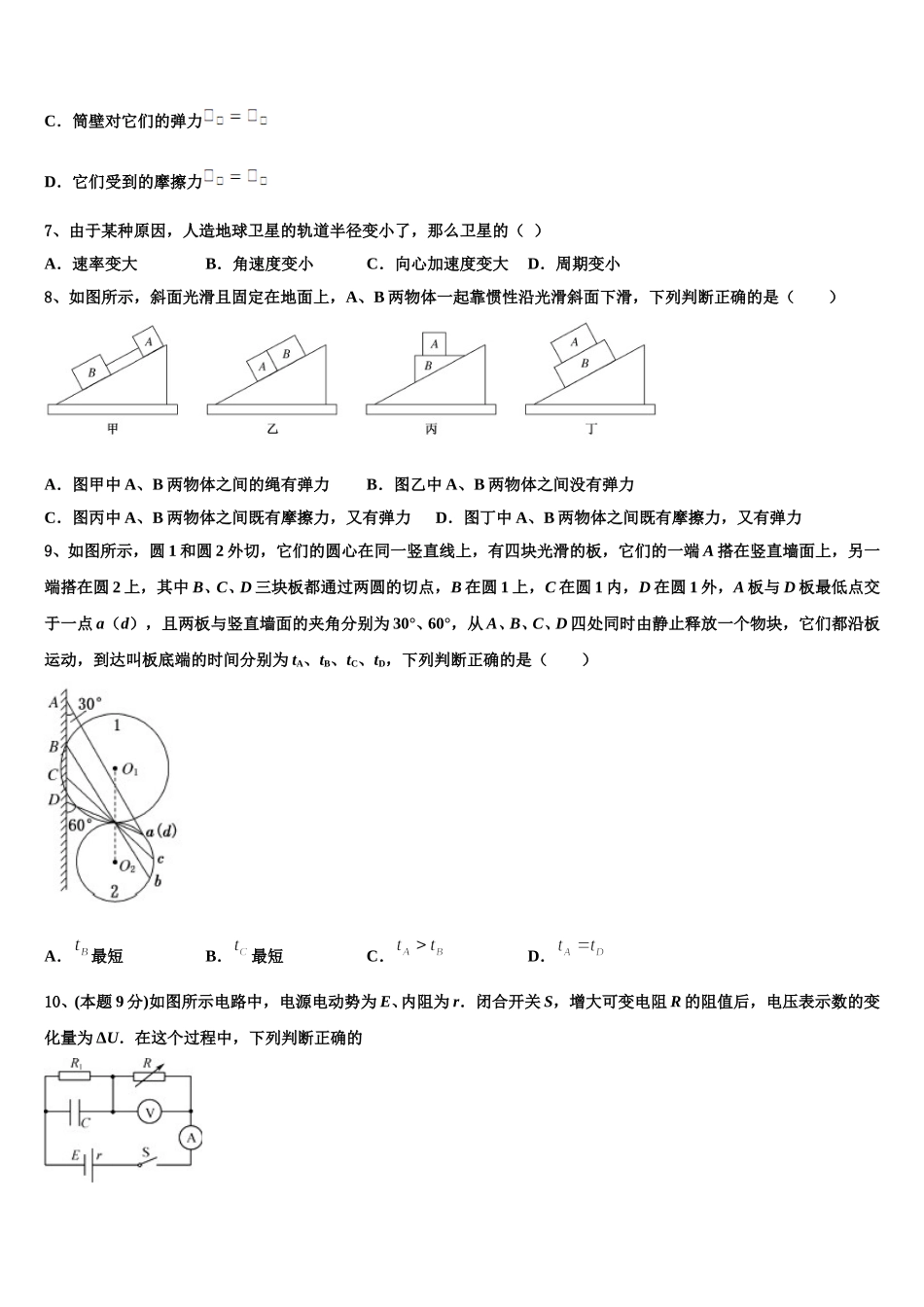 贵州省遵义航天高级中学2024-2025学年高一下物理期末综合测试试题含解析_第3页