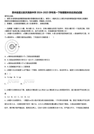 贵州省遵义航天高级中学2024-2025学年高一下物理期末综合测试试题含解析