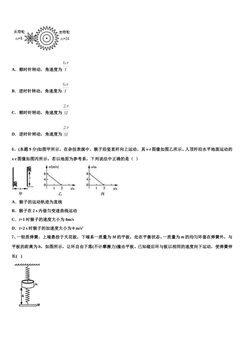 贵州省独山县第四中学2025届高一下物理期末统考模拟试题含解析_第2页
