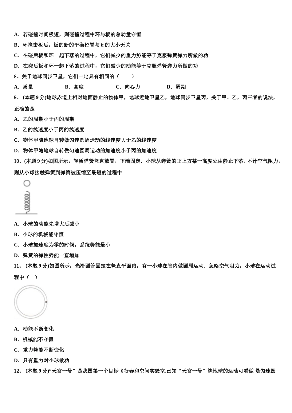 贵州省独山县第四中学2025届高一下物理期末统考模拟试题含解析_第3页