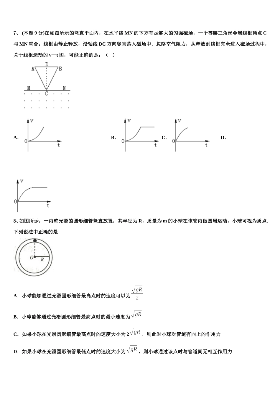 2024-2025学年贵州安顺市平坝区集圣中学物理高一第二学期期末质量跟踪监视试题含解析_第3页