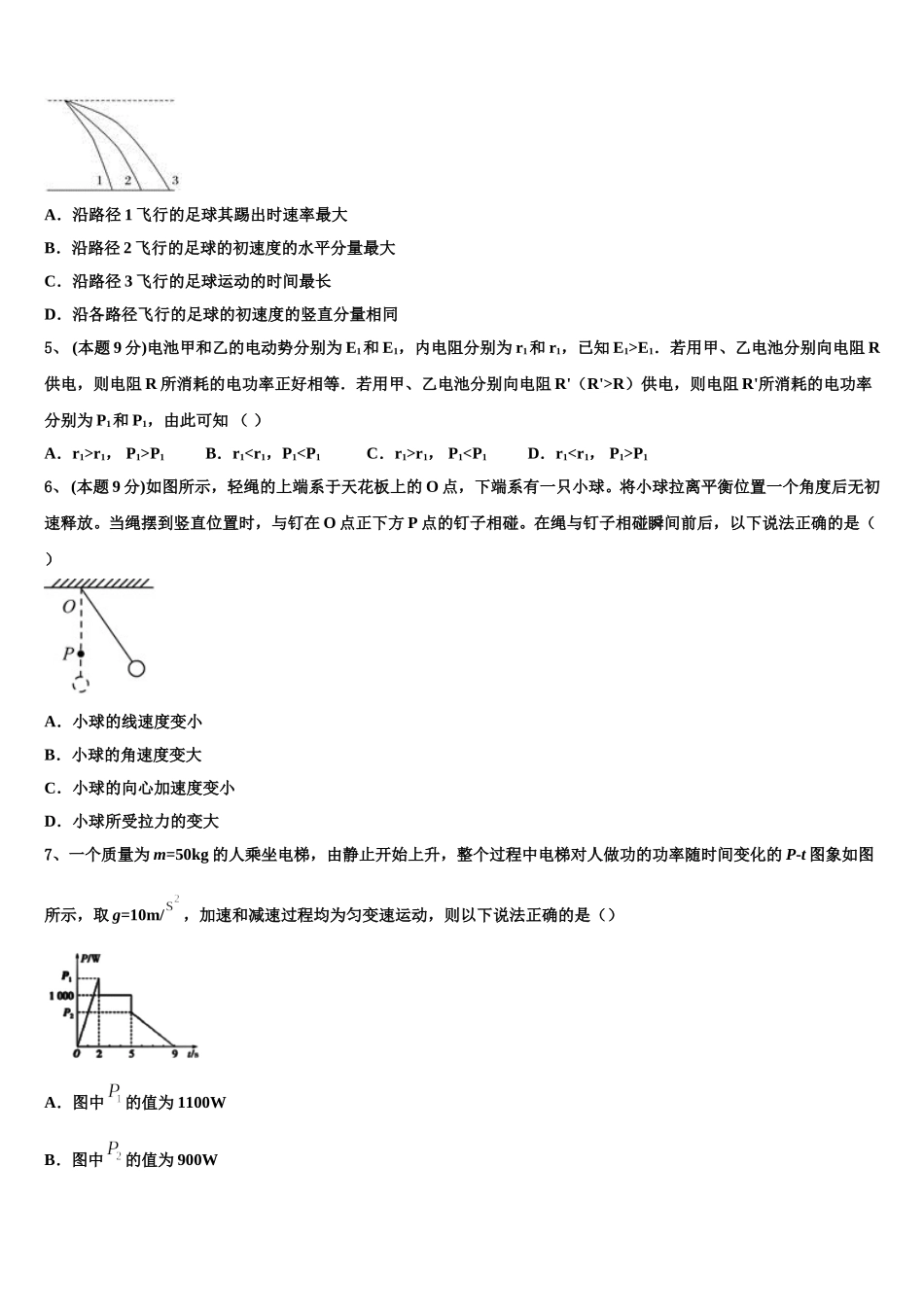2025年贵州省凤冈县第一中学高一下物理期末统考试题含解析_第2页