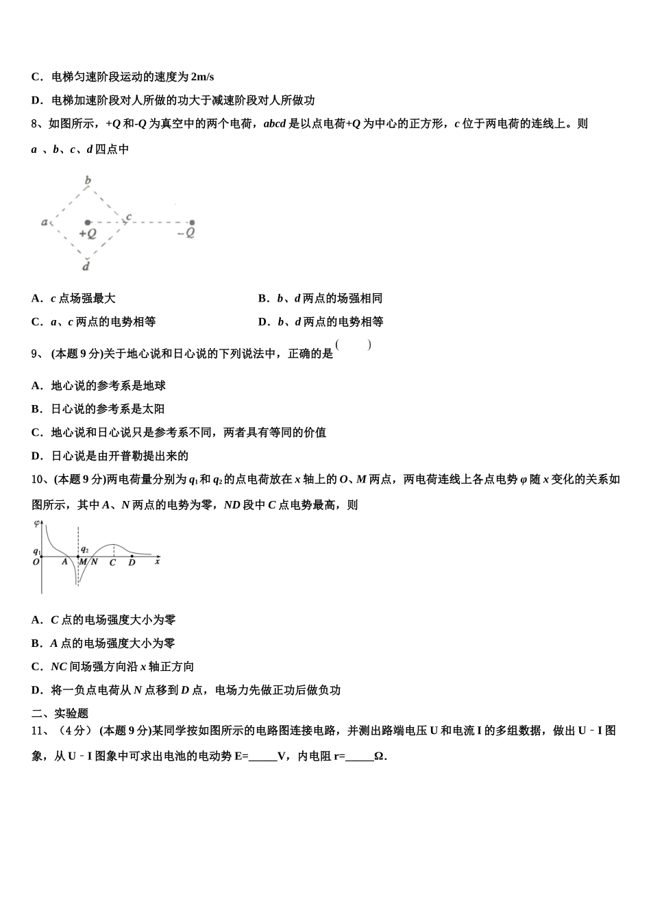 2025年贵州省凤冈县第一中学高一下物理期末统考试题含解析_第3页