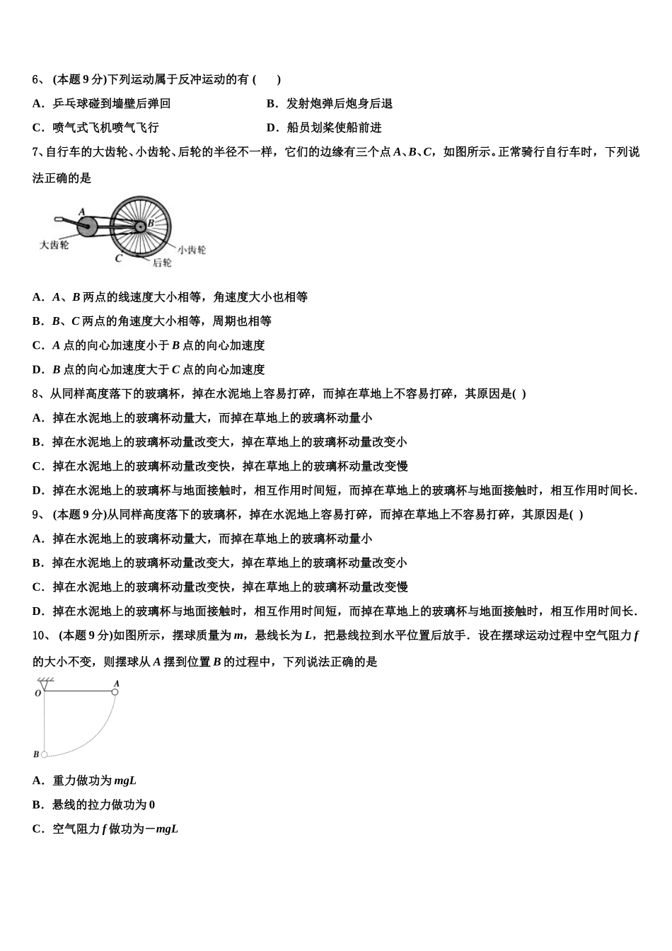 2025年贵州省台江县第二中学物理高一下期末质量检测模拟试题含解析_第2页