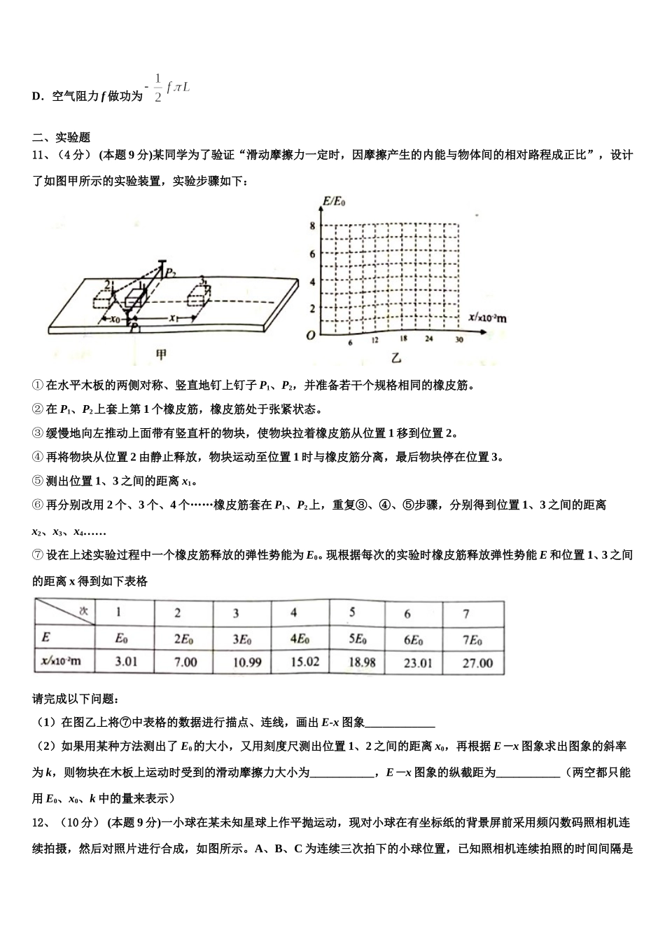 2025年贵州省台江县第二中学物理高一下期末质量检测模拟试题含解析_第3页