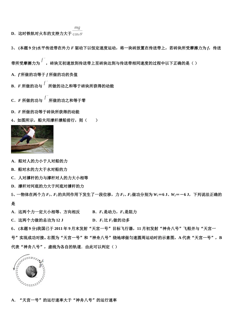 2025年贵州省黔西南自治州兴仁市凤凰中学物理高一第二学期期末调研模拟试题含解析_第2页