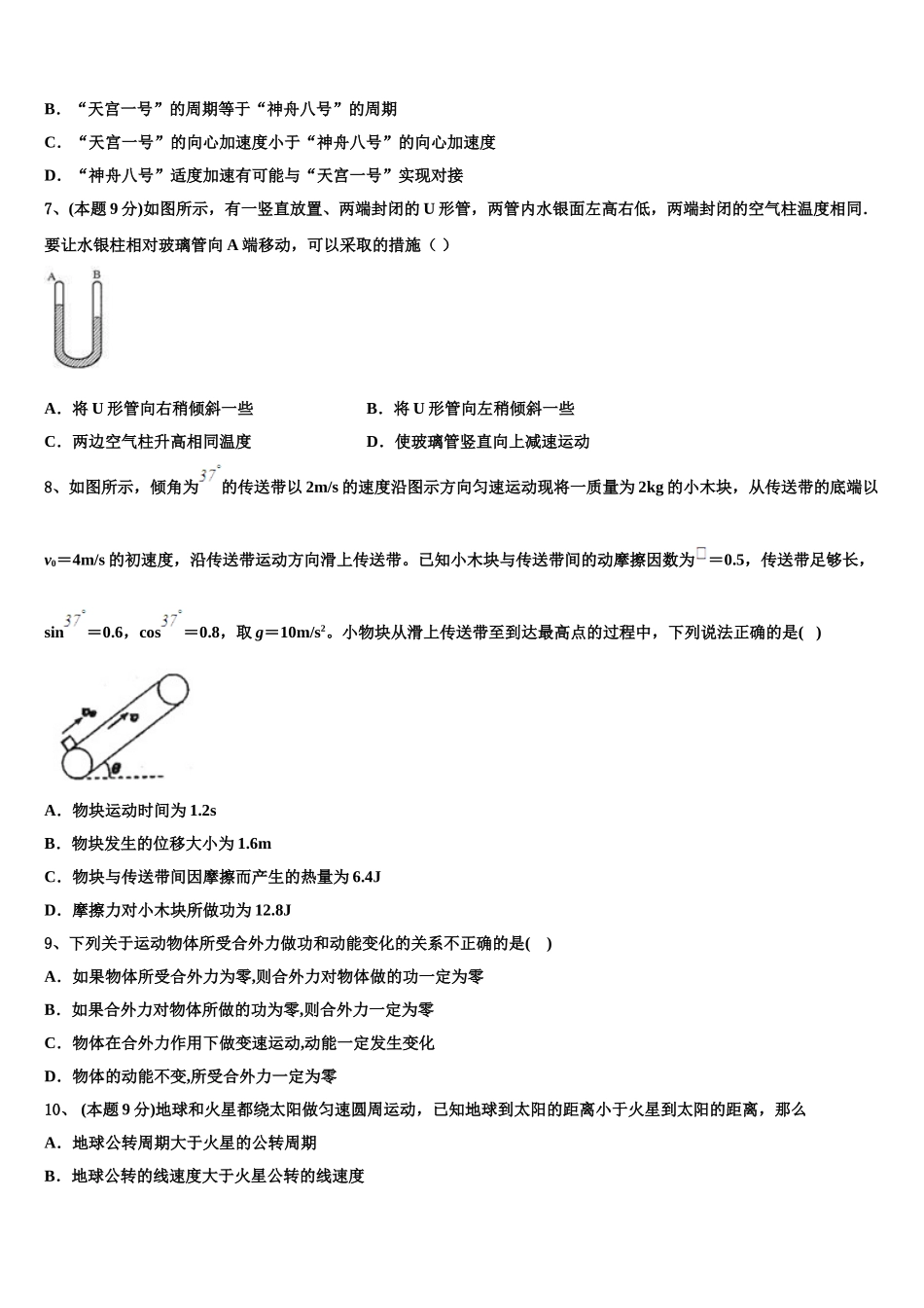 2025年贵州省黔西南自治州兴仁市凤凰中学物理高一第二学期期末调研模拟试题含解析_第3页