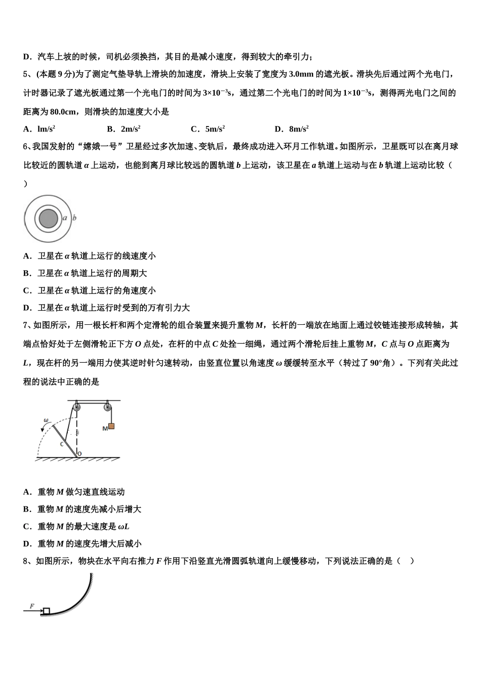2025届贵州省遵义市凤冈县第一中学高一物理第二学期期末调研模拟试题含解析_第2页